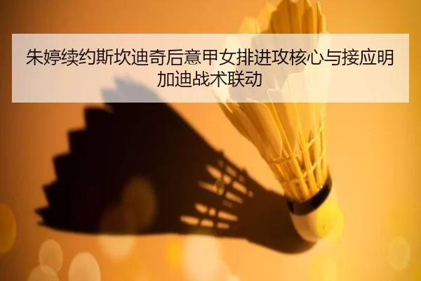 zhu-ting-xu-yue-si-kan-di-qi-hou-yi-jia-nv-pai-jin-gong-he-xin-yu-jie-ying-ming-jia-di-zhan-shu-lian-dong-2-310.jpg