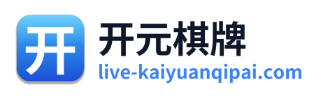开元棋牌 Logo
